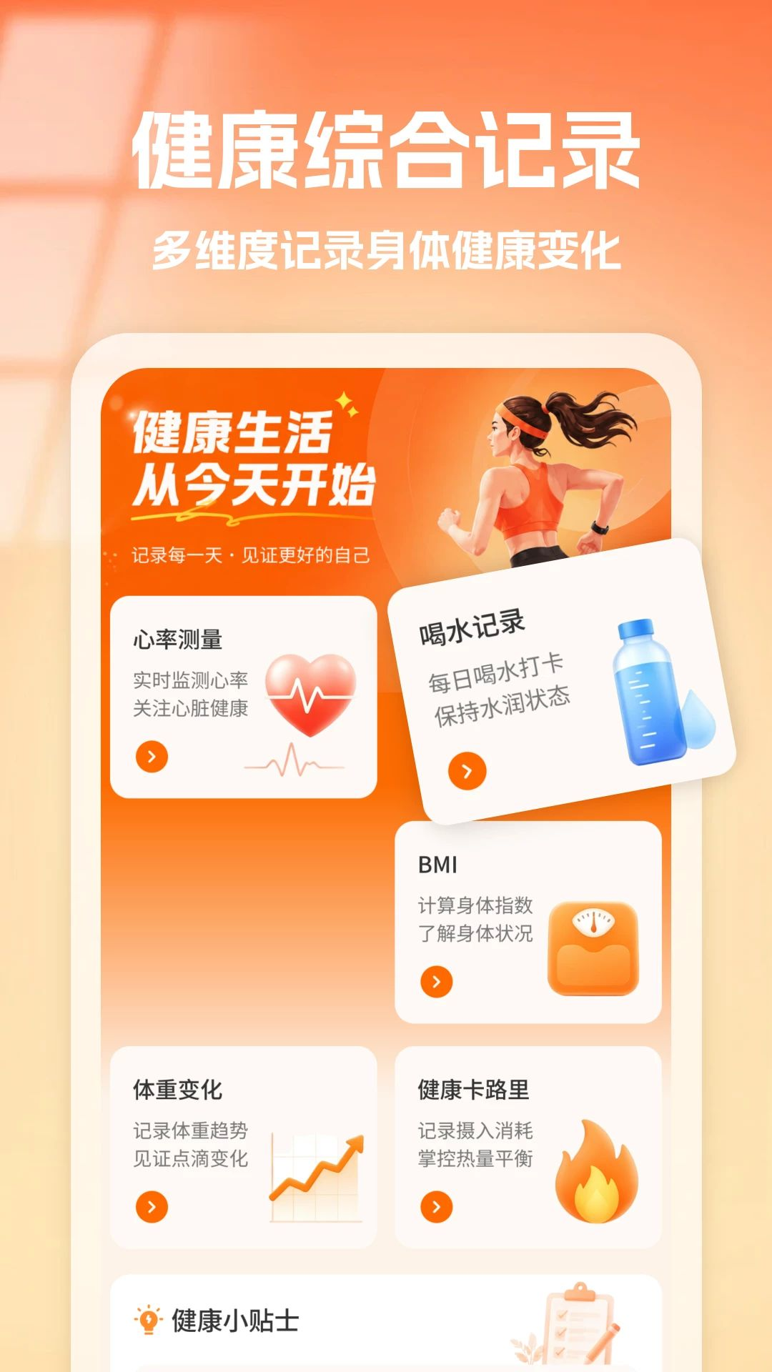 健康运动管理运动计划