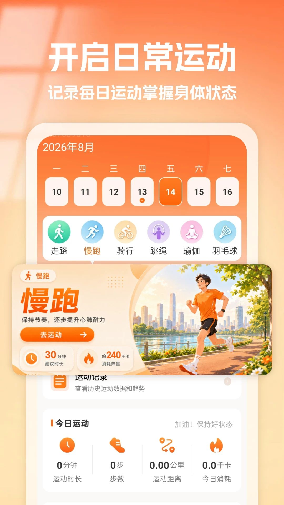 健康运动管理预览图
