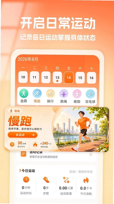 健康运动管理最新版预览图