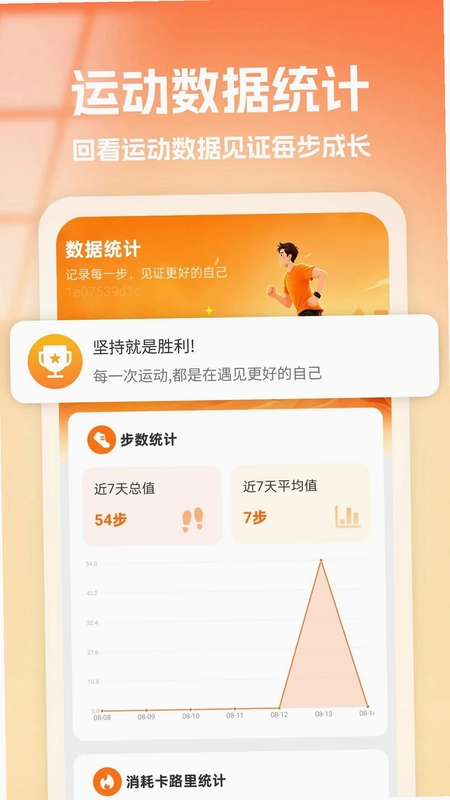 健康运动管理最新版预览图