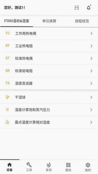 磐然智慧计量预览图