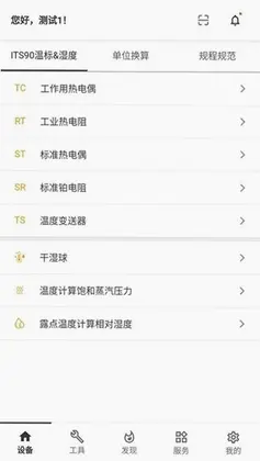 磐然智慧计量预览图