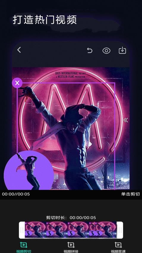 一键剪同款视频剪辑界面