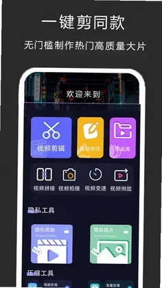 一键剪同款最新版预览图