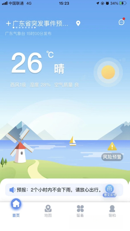 雷达精灵实时温度显示