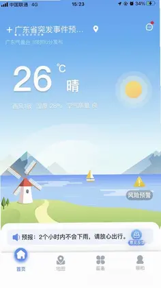 雷达精灵最新版预览图