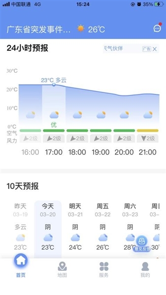 雷达精灵生活指数建议
