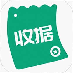 收据通