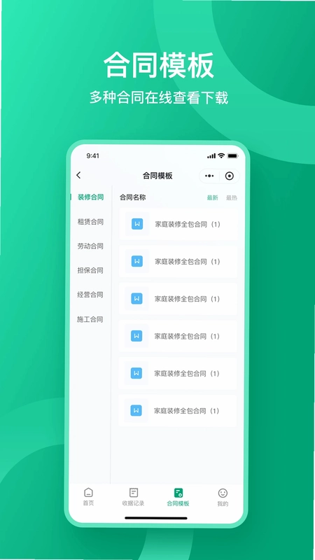 收据通预览图