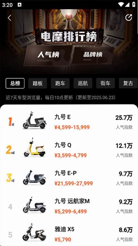 电摩范最新版预览图