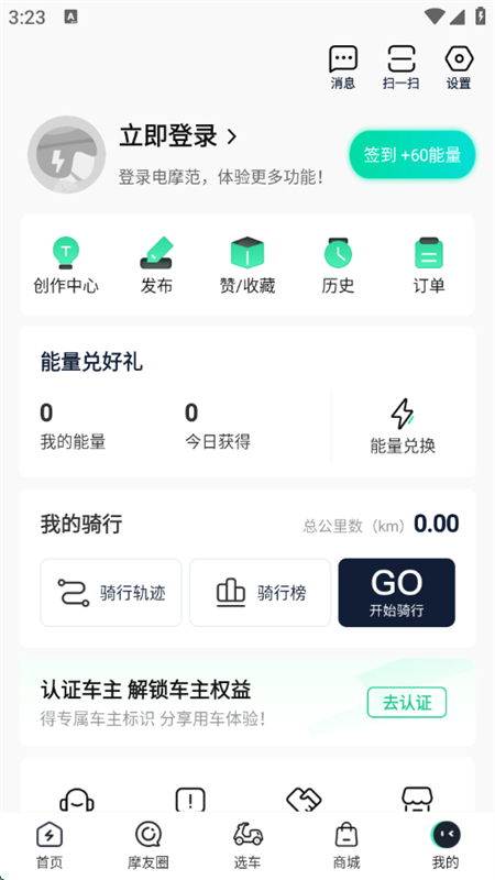 电摩范app下载官方手机版