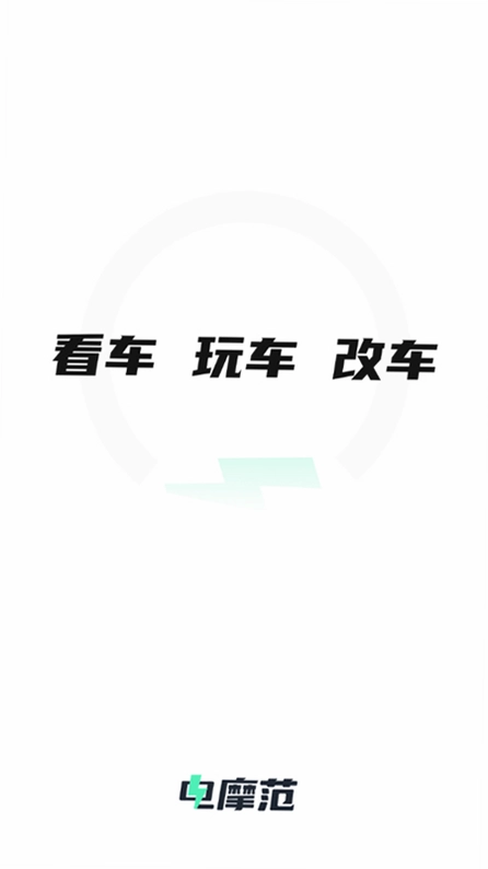 电摩范最新版预览图