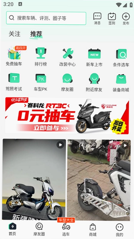 电摩范最新版预览图