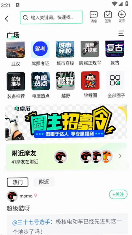 电摩范最新版预览图