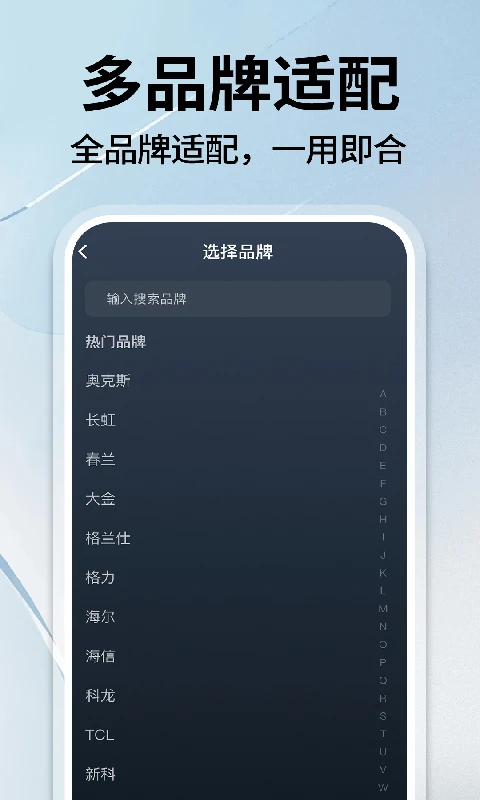 万能遥控器空调通品牌适配