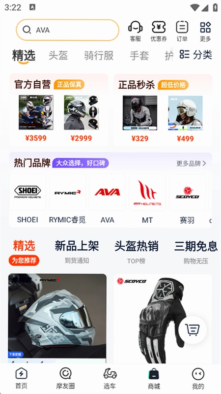 电摩范最新版预览图