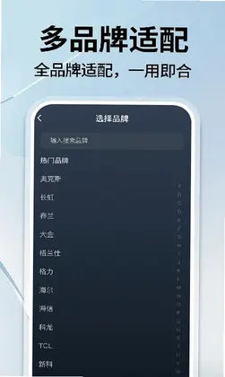 万能遥控器空调通官方版预览图