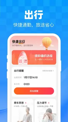 低价特惠出行预览图