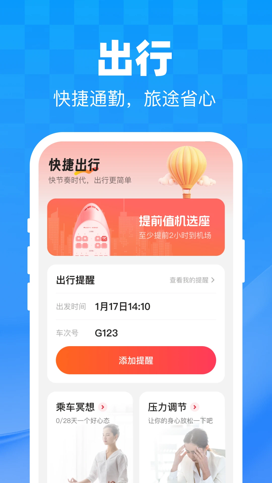 低价特惠出行功能展示