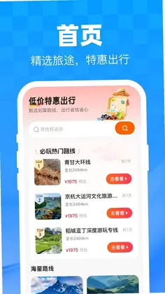 低价特惠出行预览图