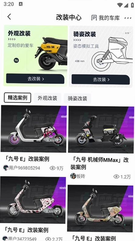 电摩范最新版预览图
