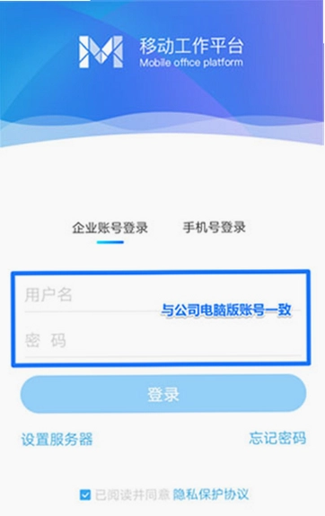 移动办公M3最新版预览图