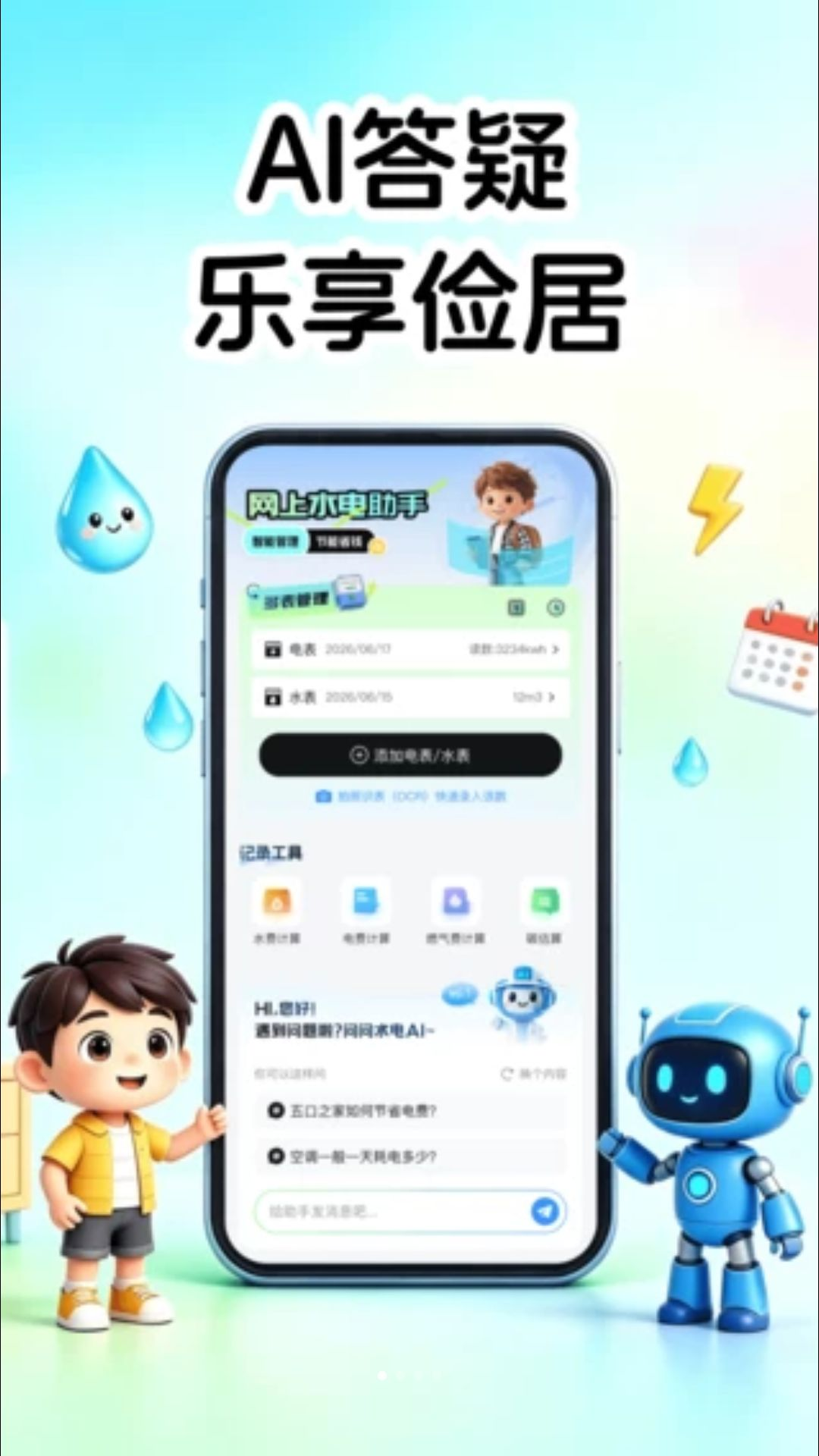 网上电费管理预览图