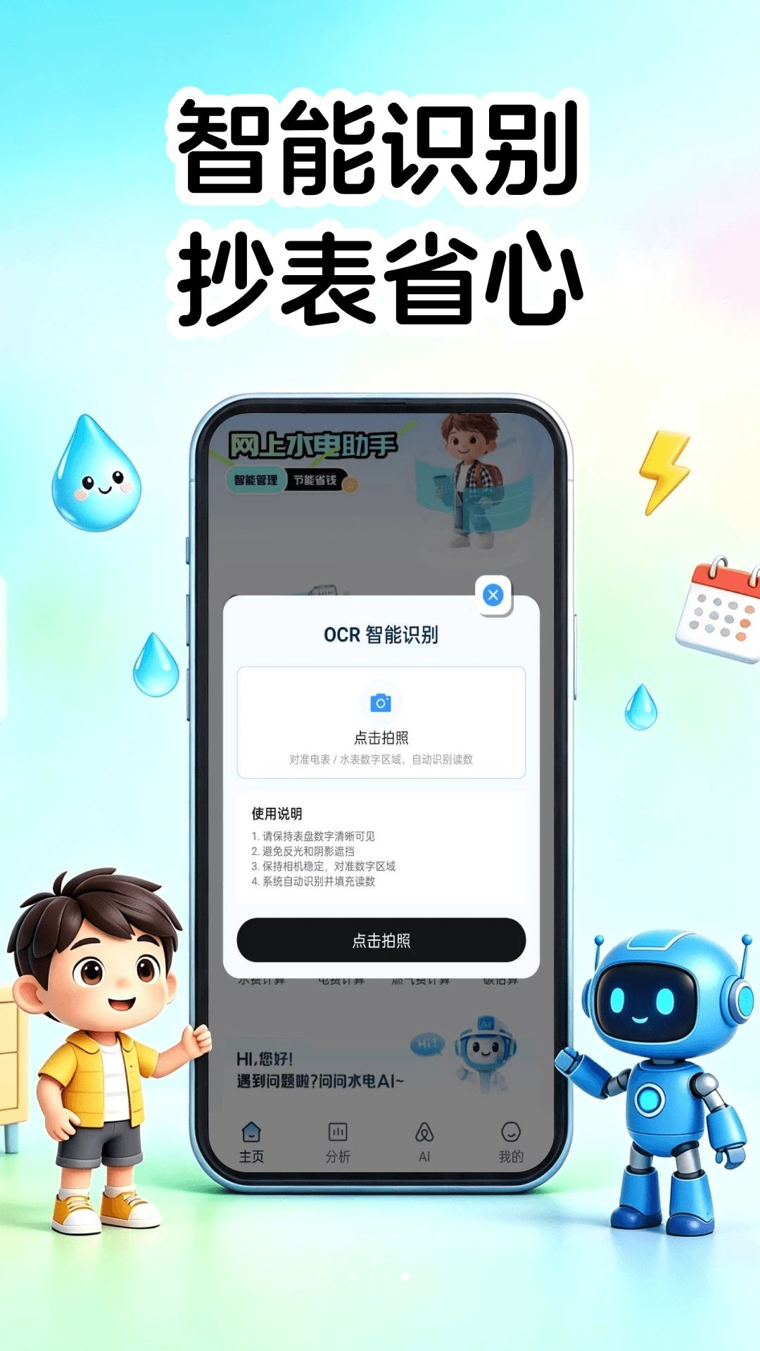 网上电费管理使用场景