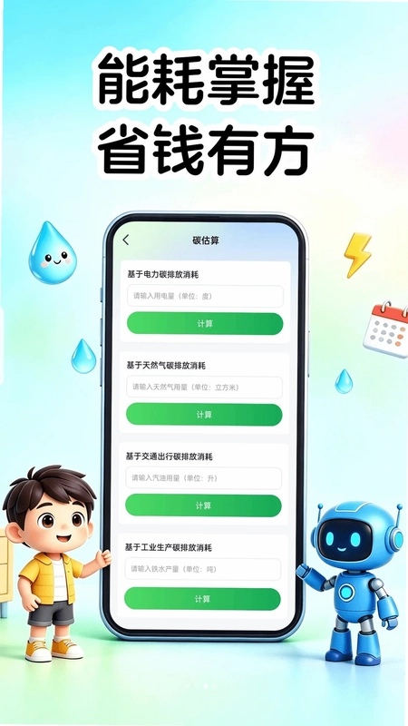 网上电费管理预览图