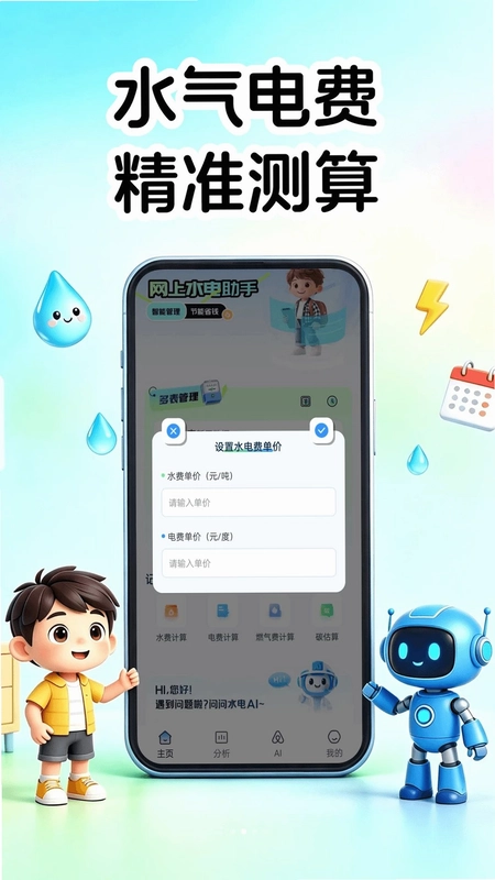 网上电费管理预览图