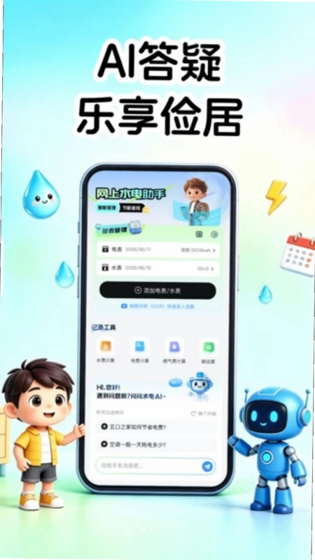 网上电费管理预览图