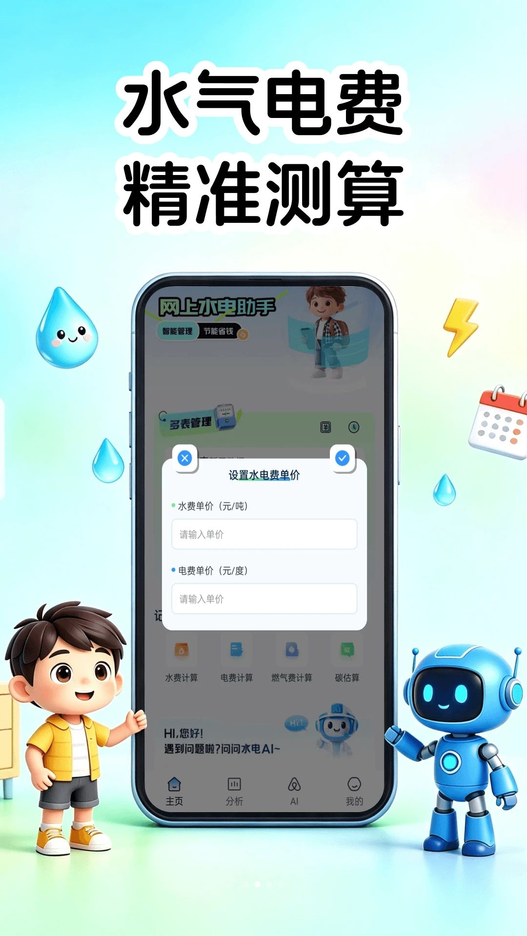 网上电费管理功能界面