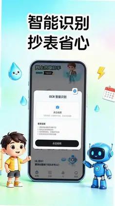 网上电费管理预览图
