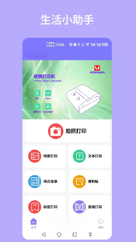 易印打印界面