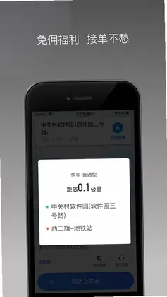 呼我司机极速版预览图