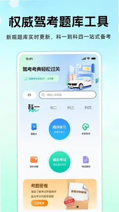驾考科目一考典预览图