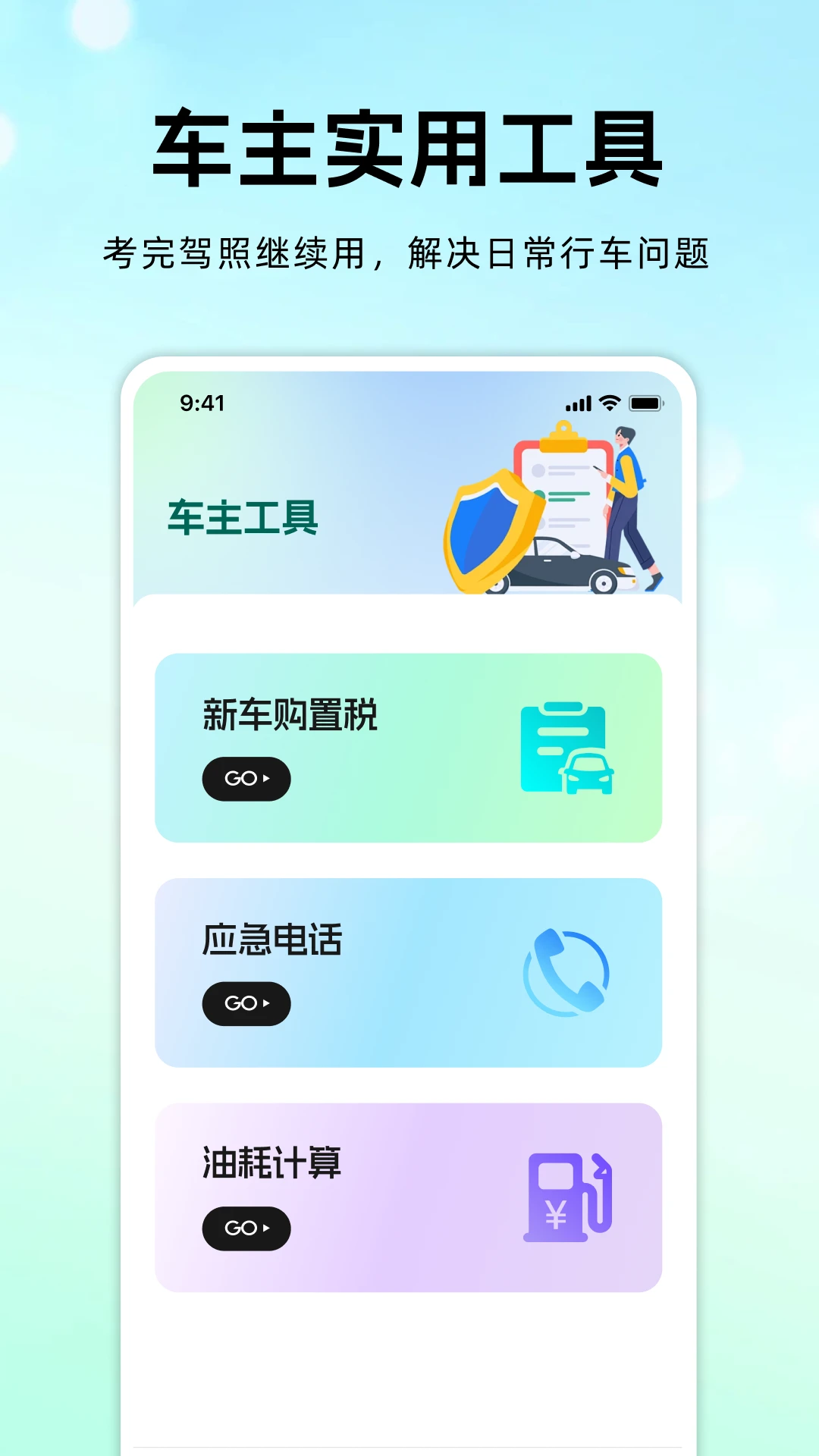 驾考科目一考典知识点汇总