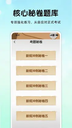 驾考科目一考典预览图
