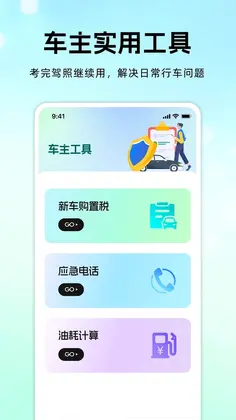 驾考科目一考典预览图
