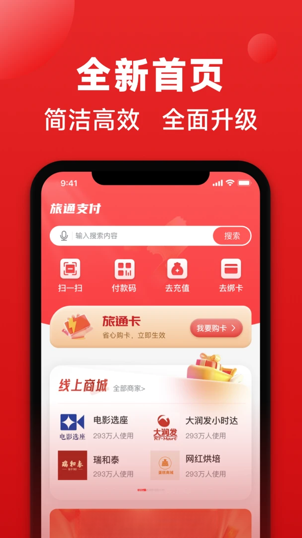 旅通卡安全支付功能