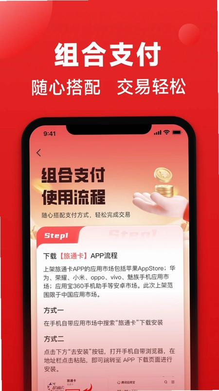 旅通卡预览图