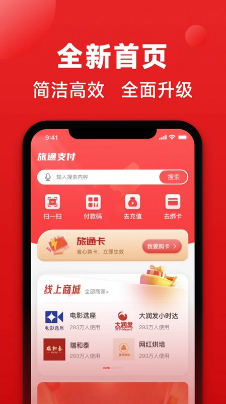 旅通卡预览图