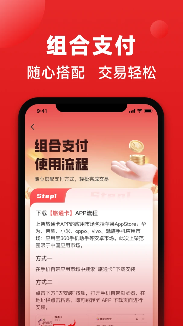 旅通卡支付场景