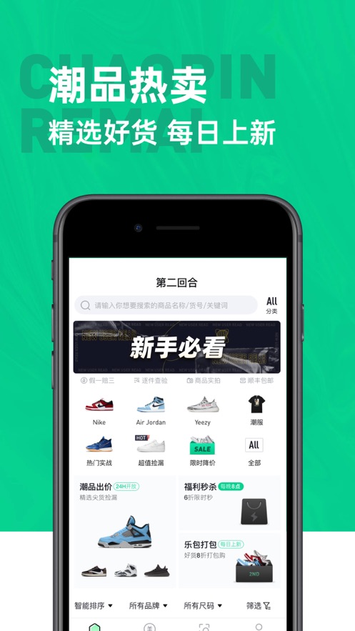 第二回合app界面