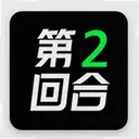�ڶ��غ�2.3.23 ���°�