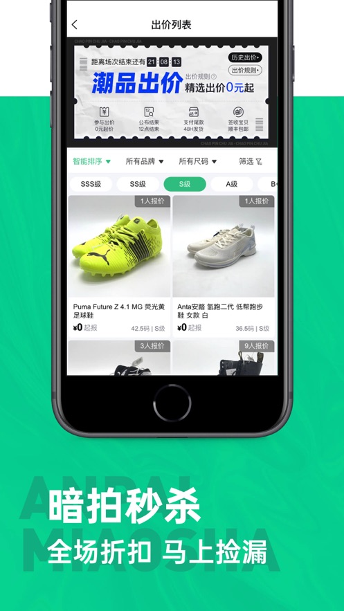 第二回合app秒杀活动