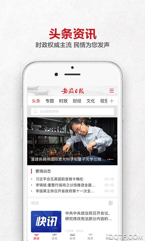 大皖Plus新闻浏览