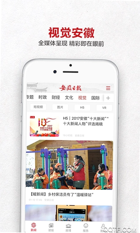 大皖Plus预览图