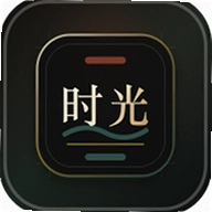 时光匣