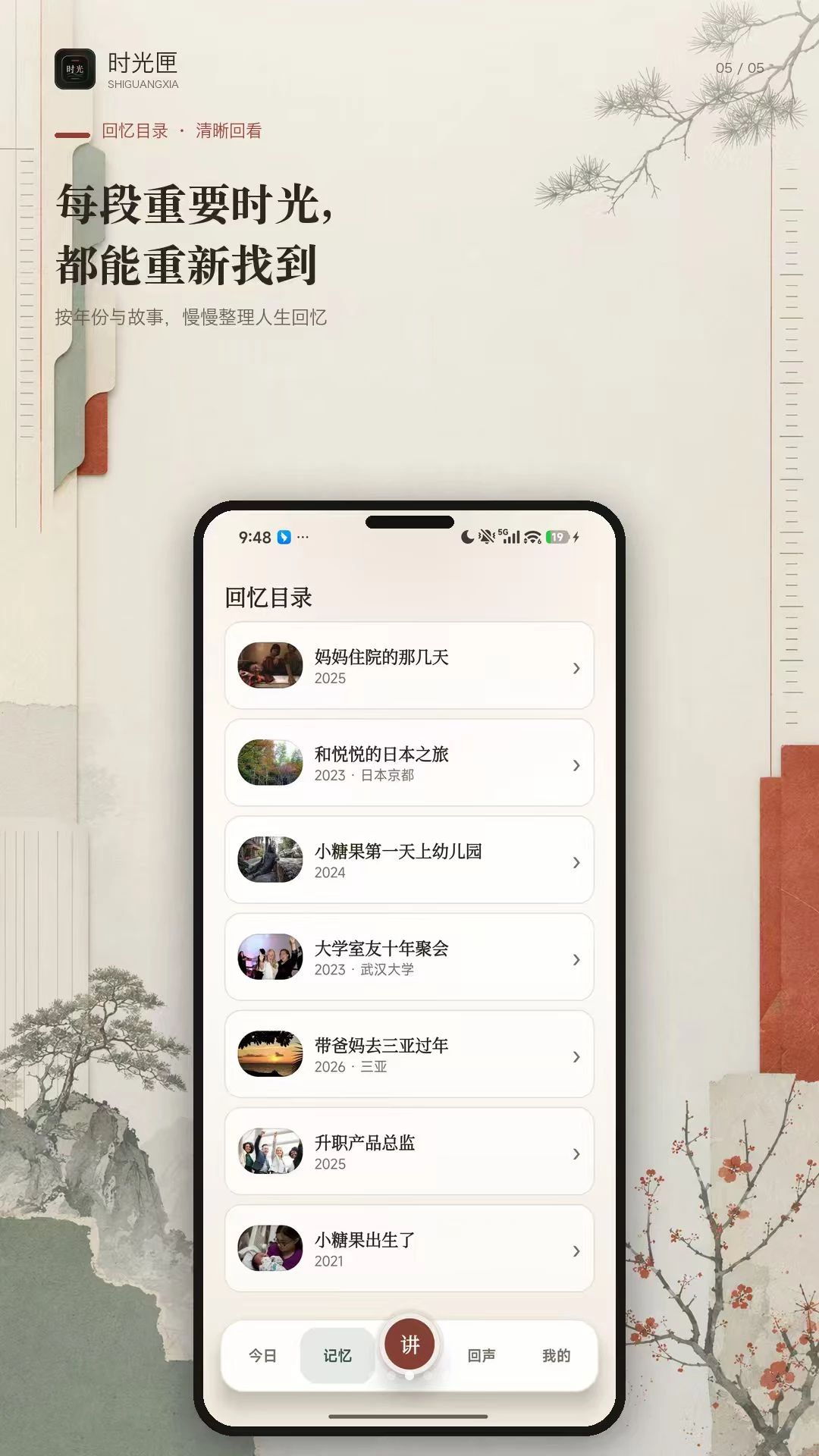时光匣回声功能